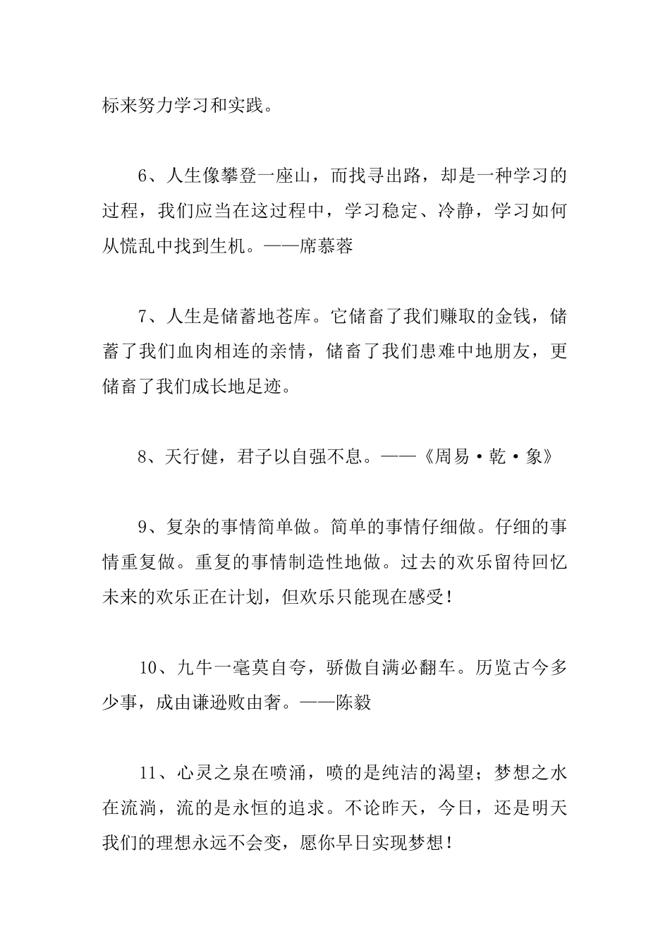 励志名言短句大全_第2页