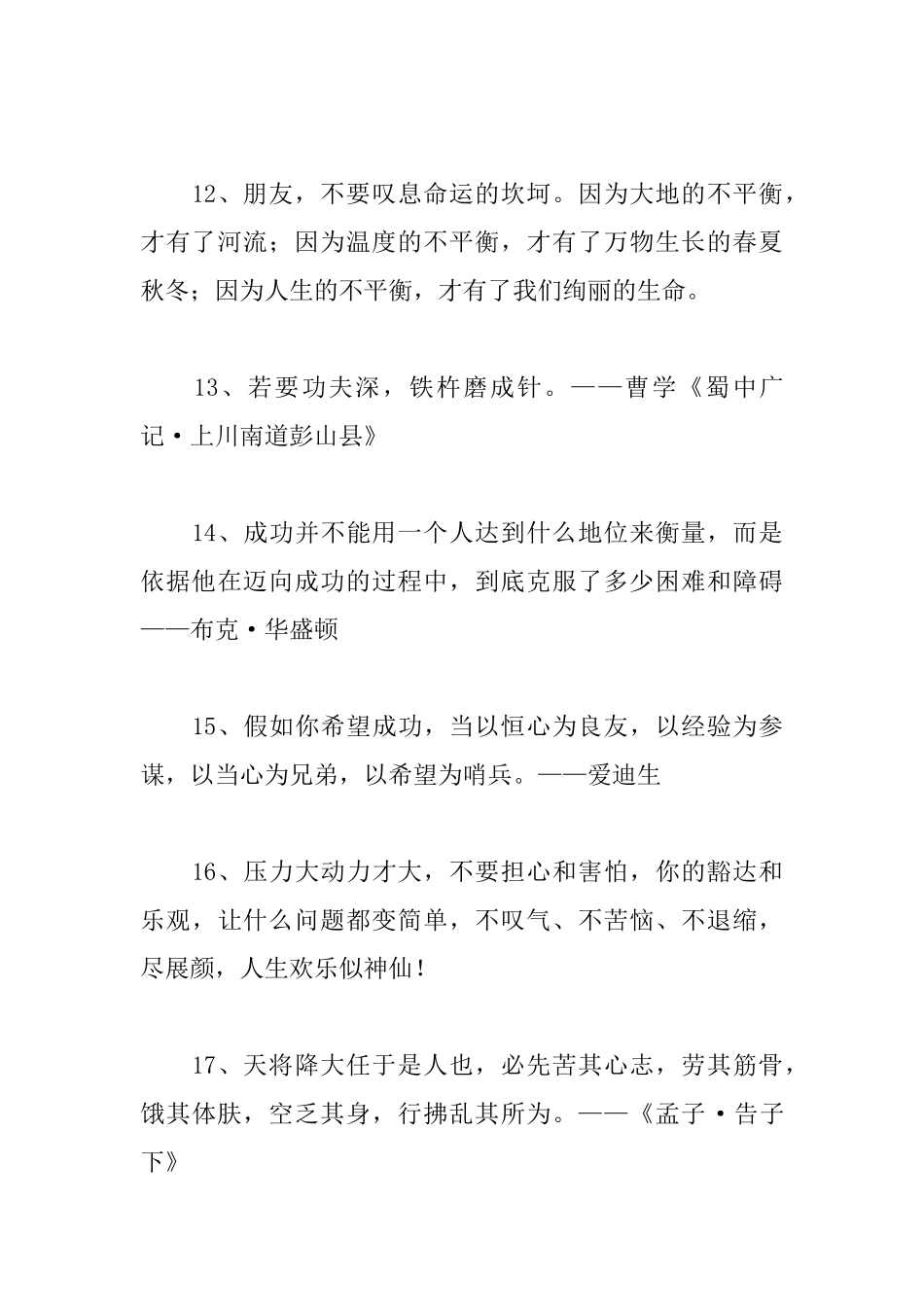 励志名言短句大全_第3页