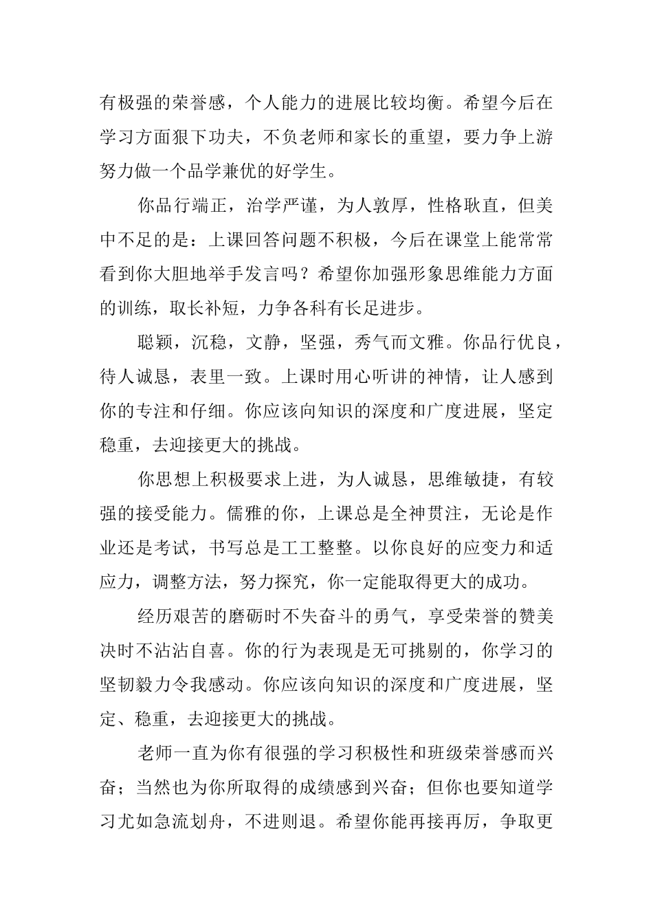 励志向上的班主任评语_第2页