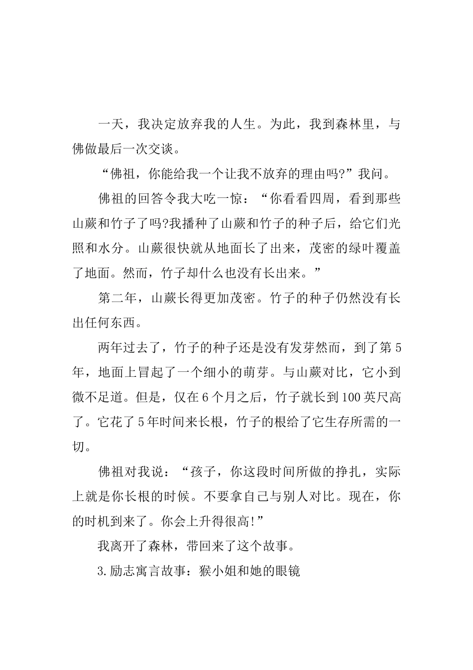 励志寓言故事集锦_第2页