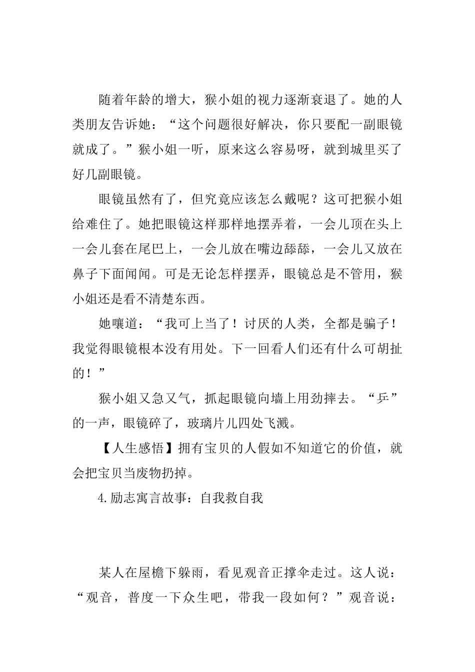 励志寓言故事集锦_第3页