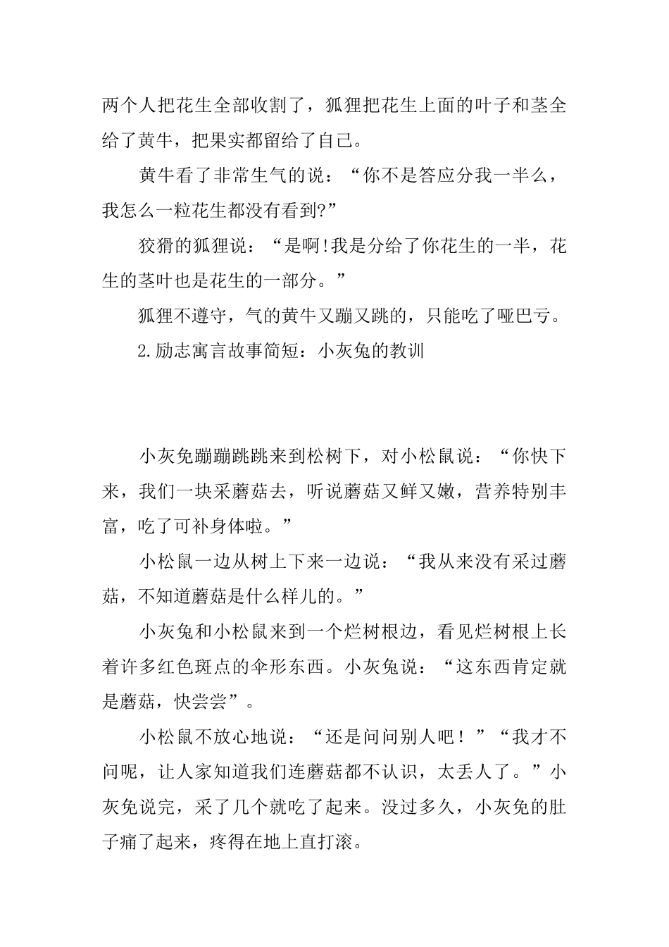 励志寓言故事简短_第2页