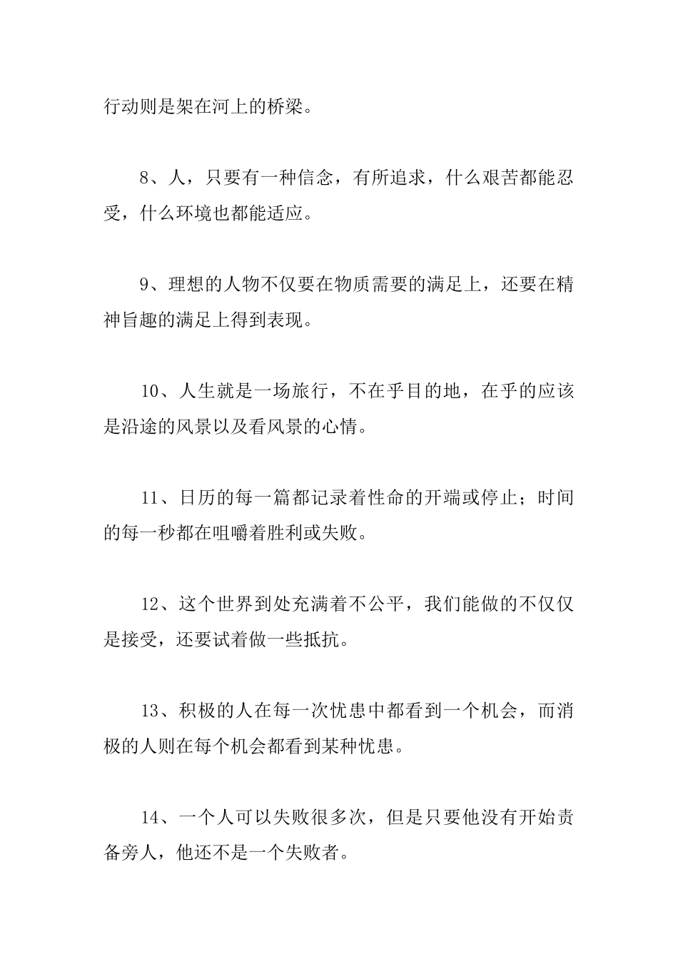 励志格言警句大全_第2页