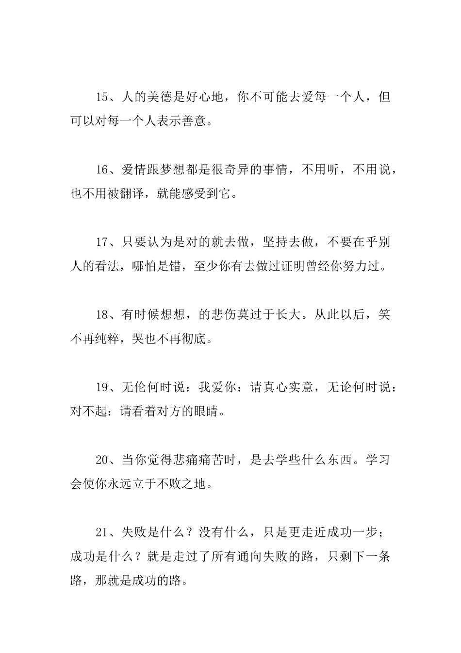 励志格言警句大全_第3页