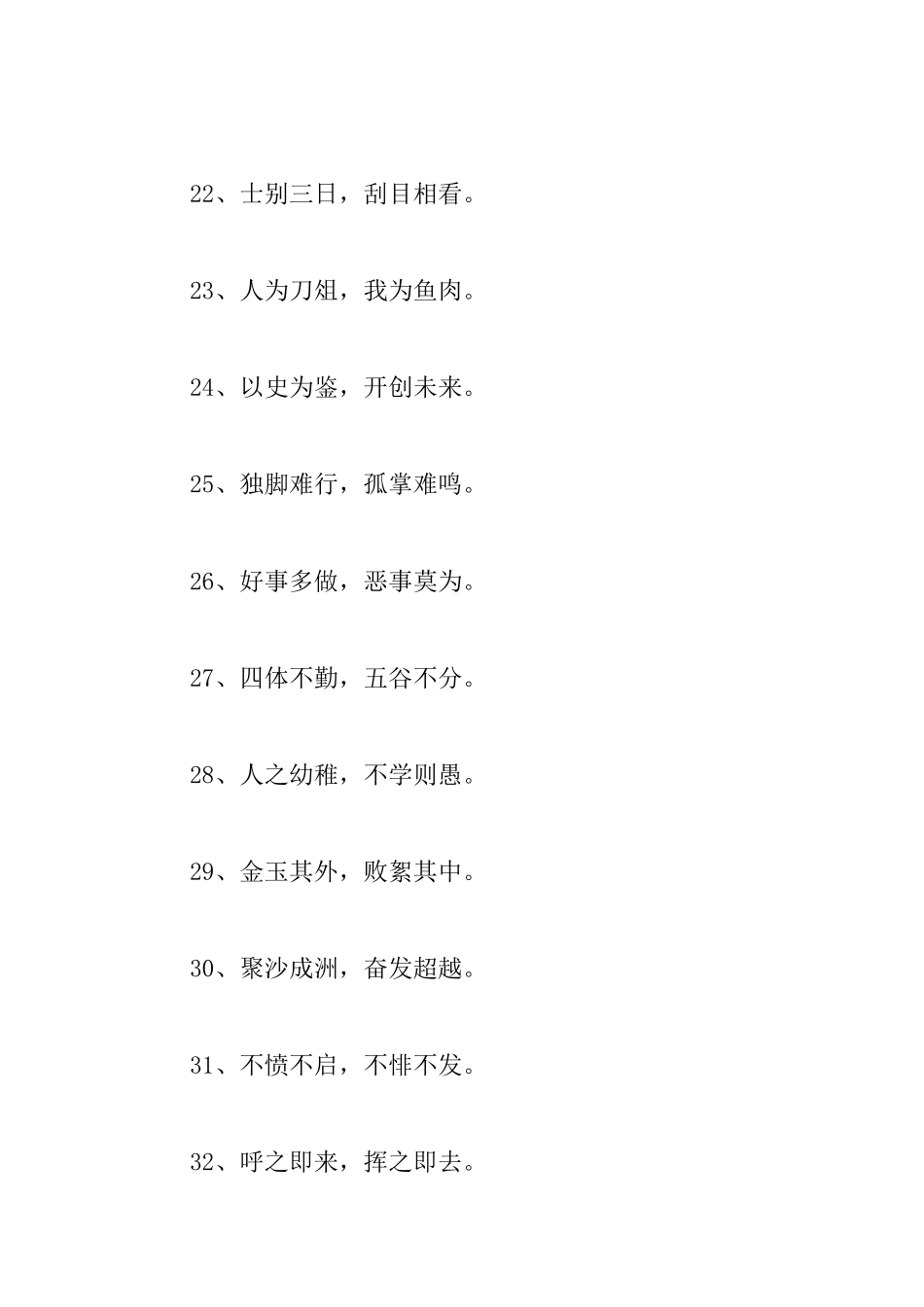 励志座右铭八个字_第3页