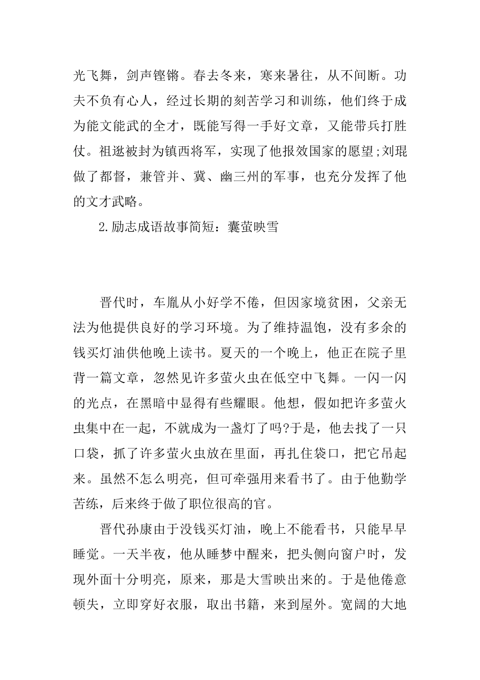 励志成语故事简短_第2页