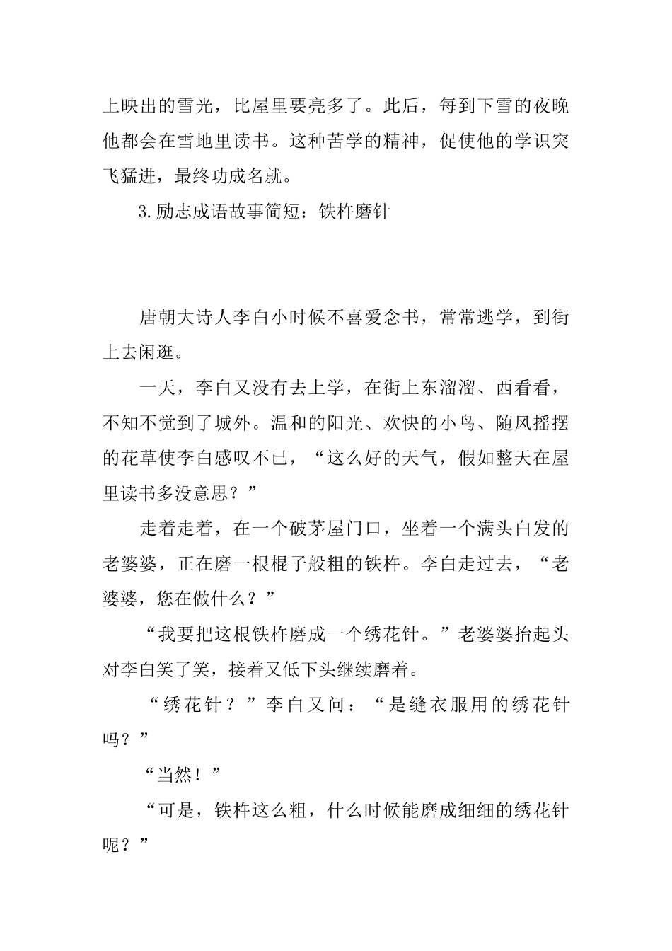 励志成语故事简短_第3页