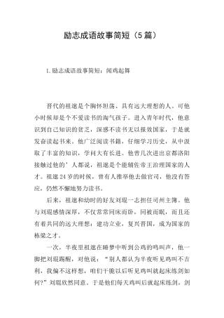 励志成语故事简短