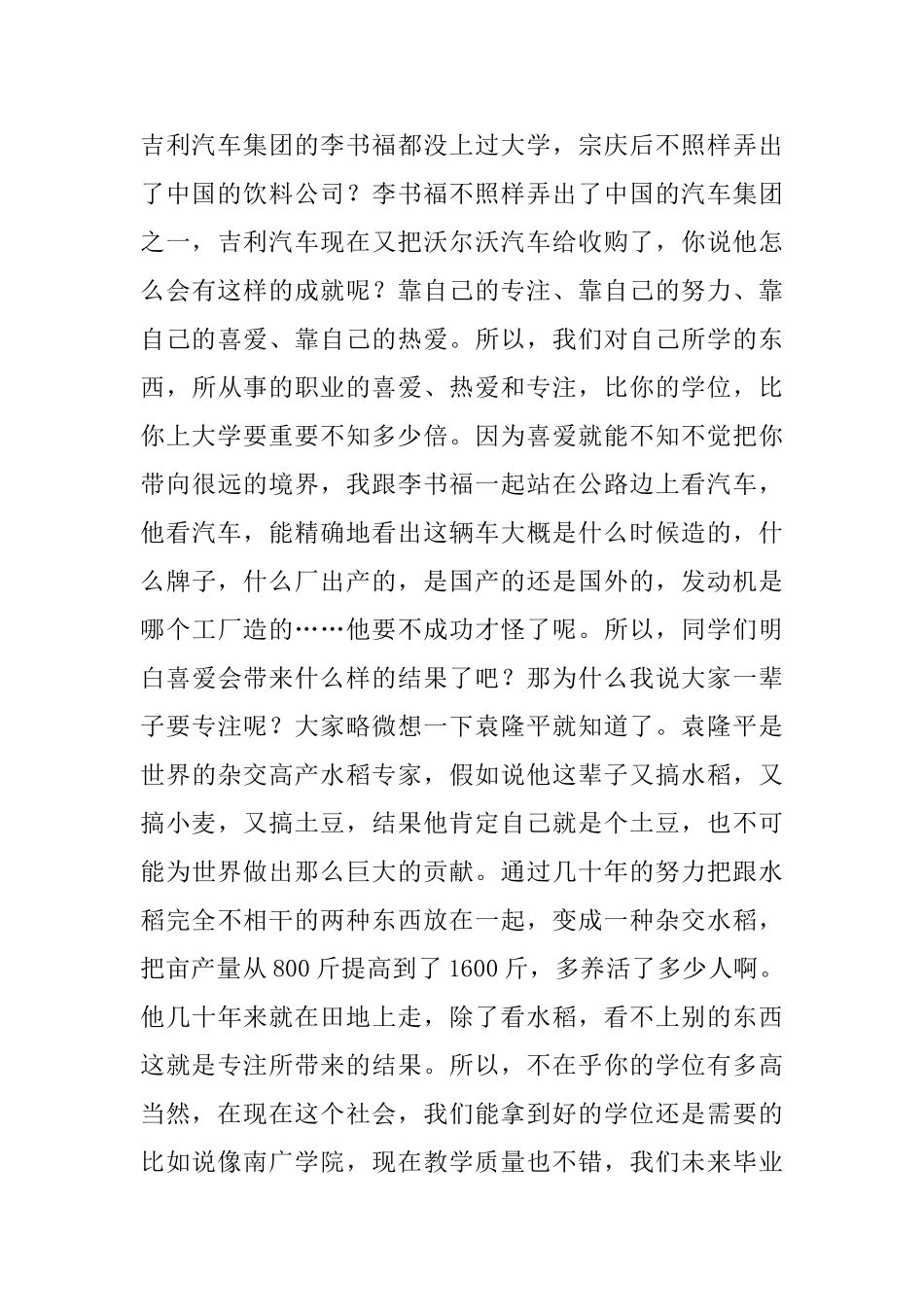 励志演讲稿：人生奋斗是一辈子的过程_第3页