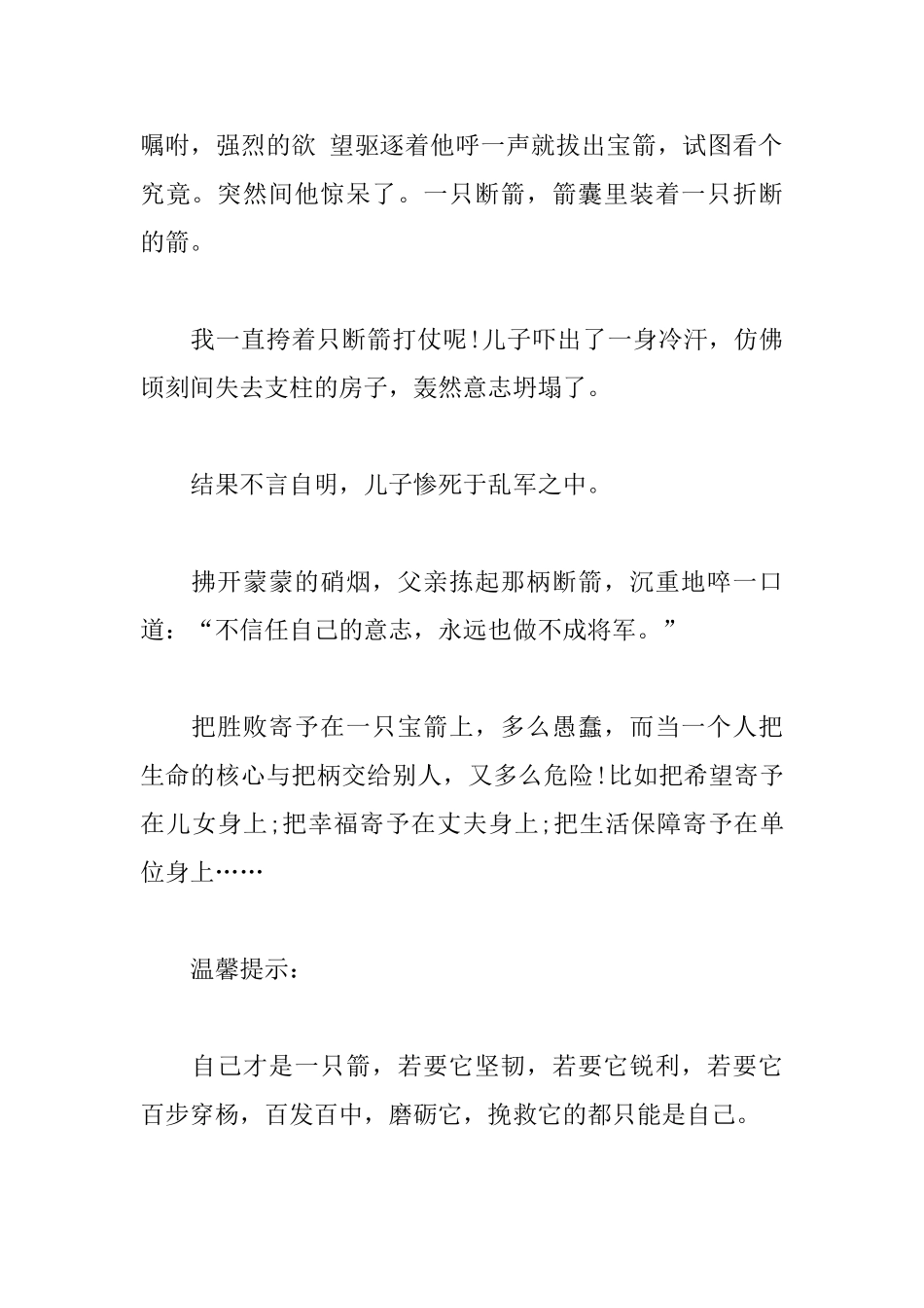 励志小故事及感悟五篇_第2页