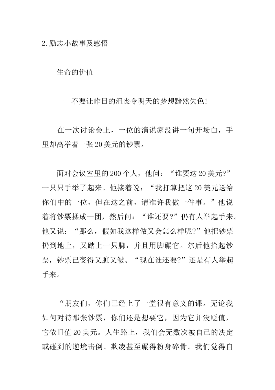 励志小故事及感悟五篇_第3页