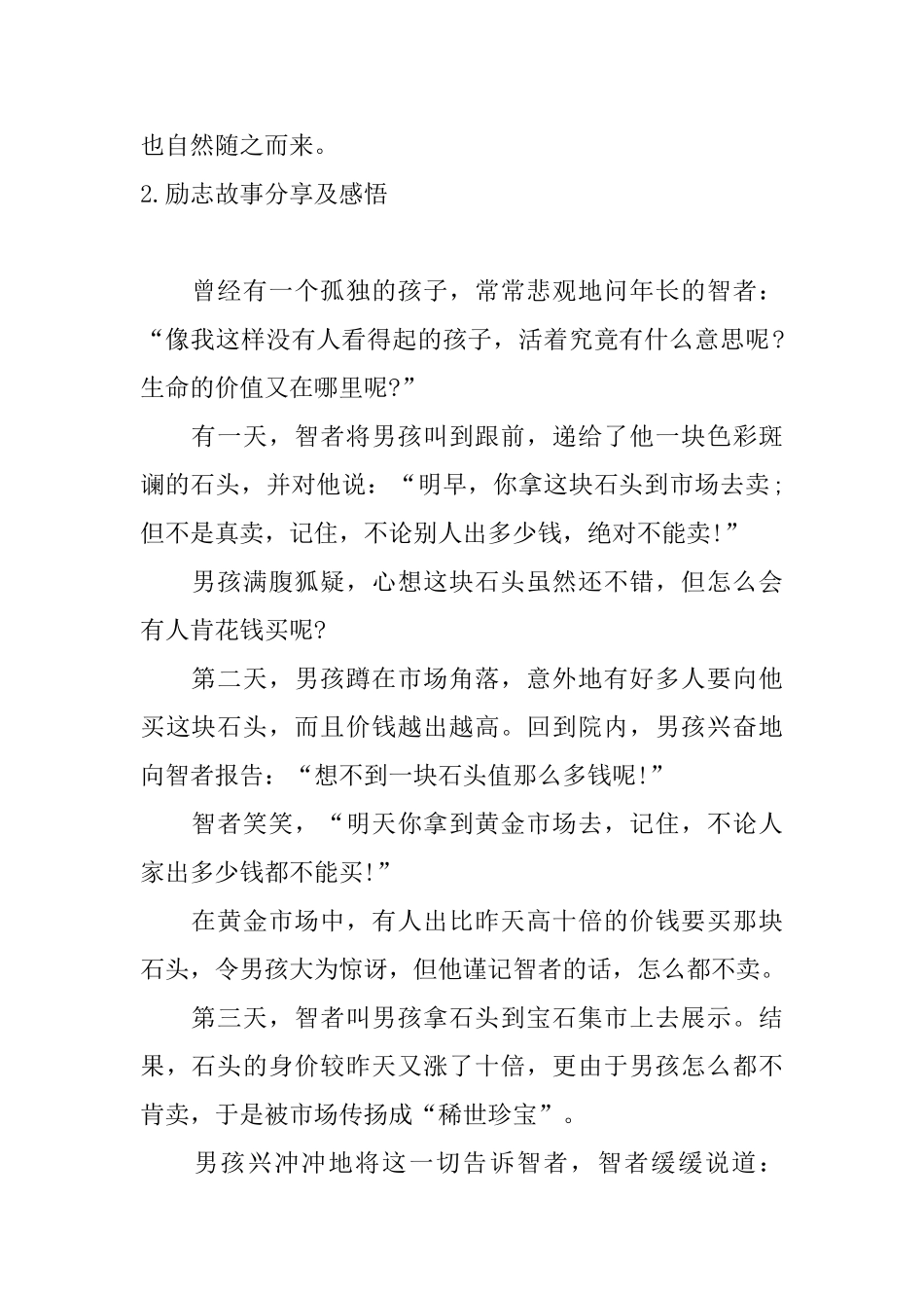 励志故事分享及感悟大全_第2页