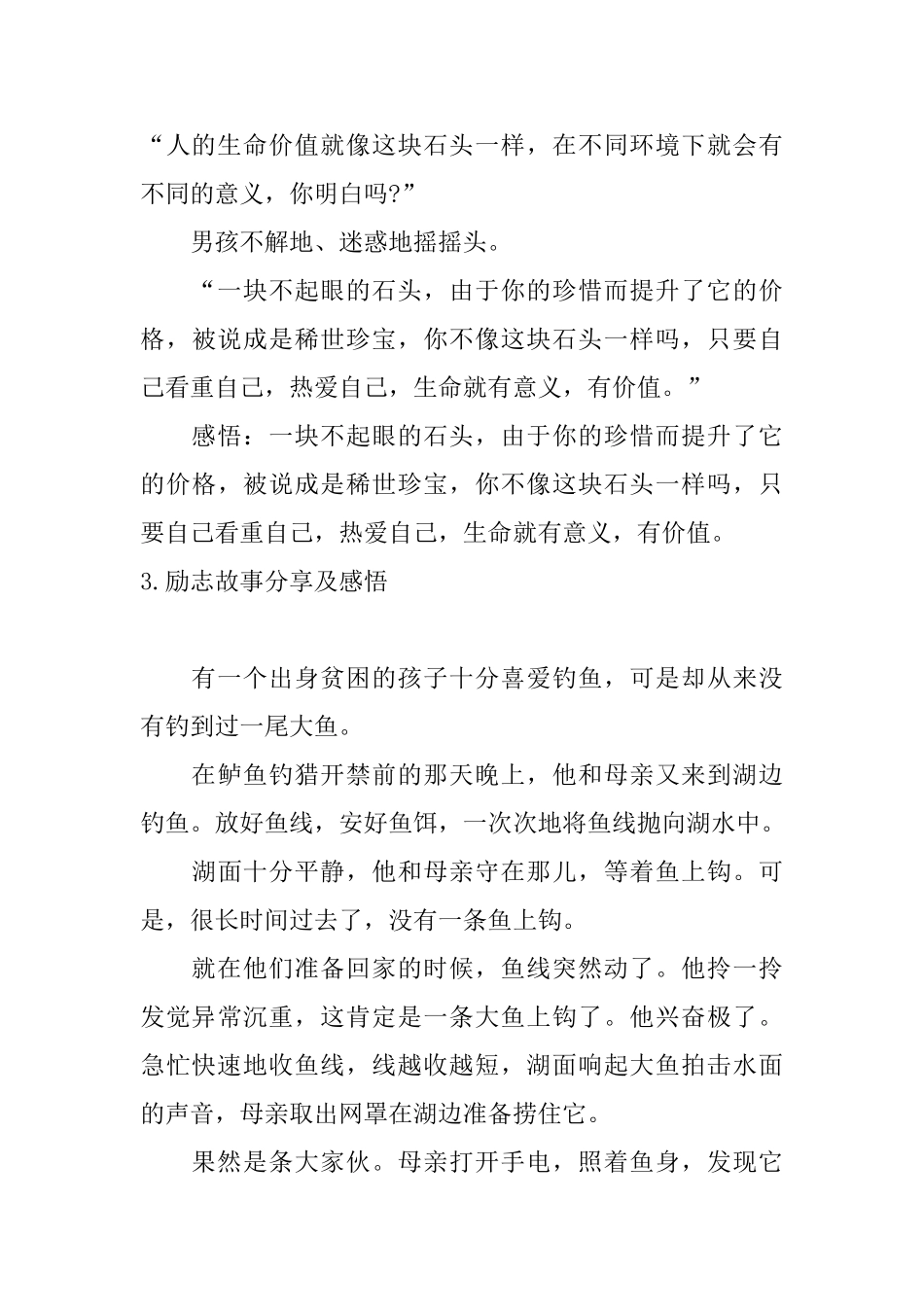 励志故事分享及感悟大全_第3页