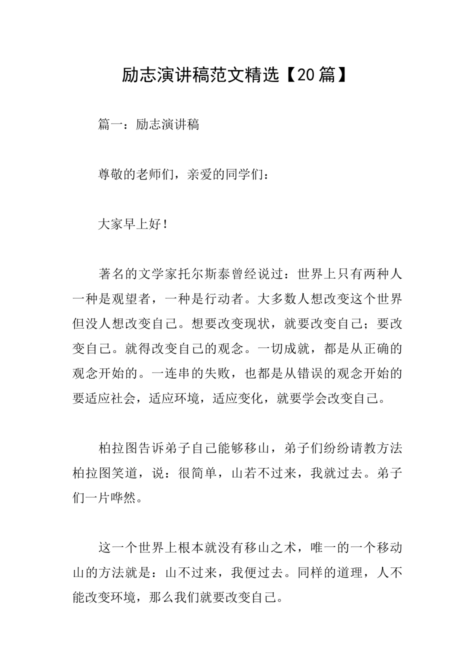励志演讲稿范文精选_第1页