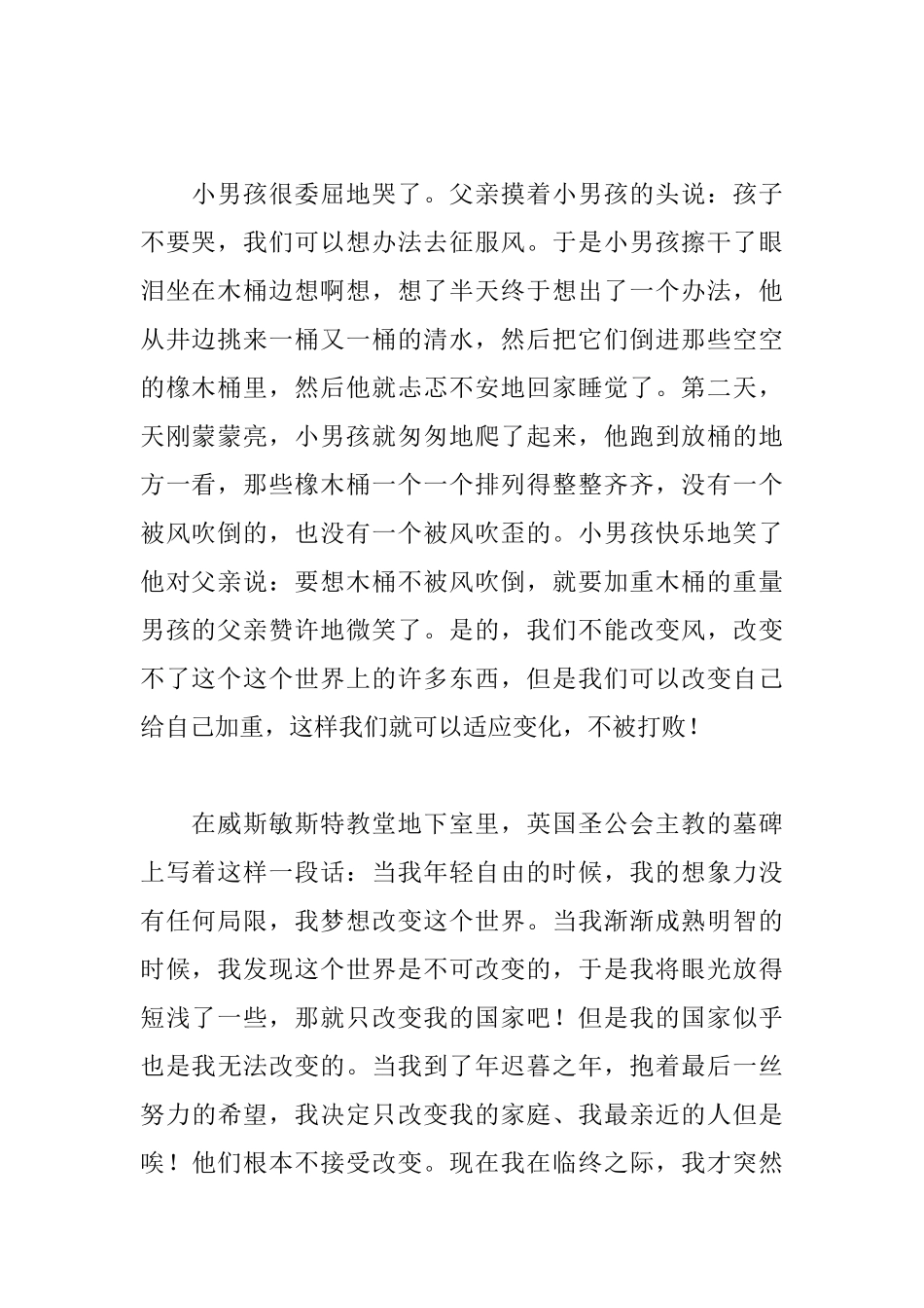 励志演讲稿范文精选_第2页