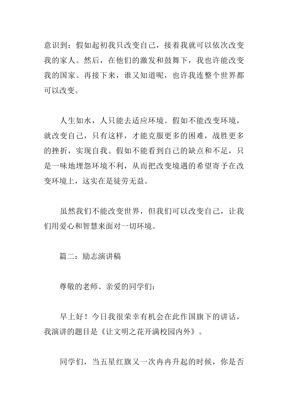 励志演讲稿范文精选_第3页