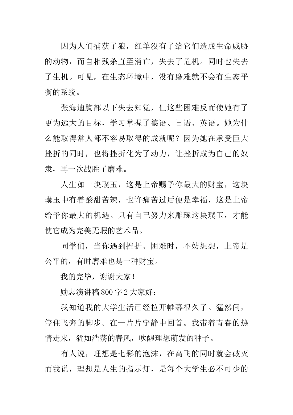 励志演讲稿范文800字_第2页