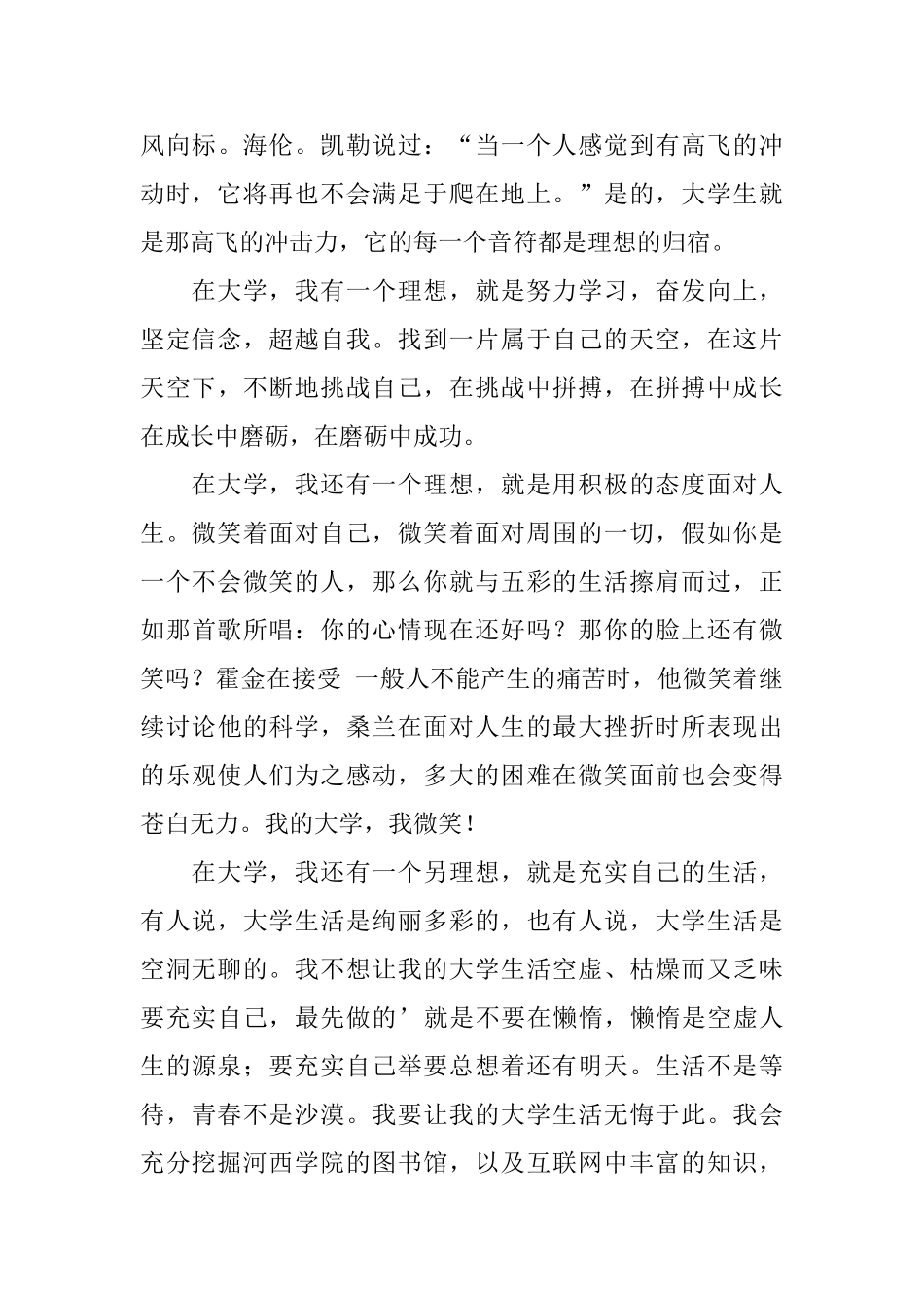 励志演讲稿范文800字_第3页