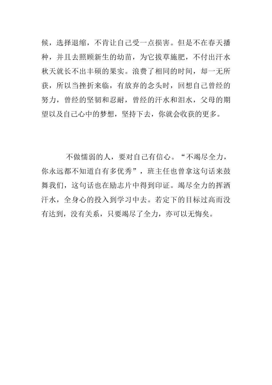 励志片《你凭什么上北大》观后感_第2页