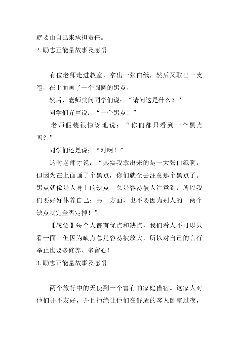 励志正能量故事及感悟_第2页