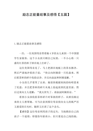 励志正能量故事及感悟