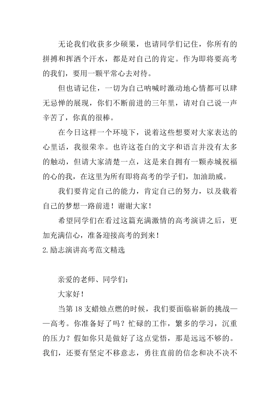 励志演讲高考范文精选_第2页