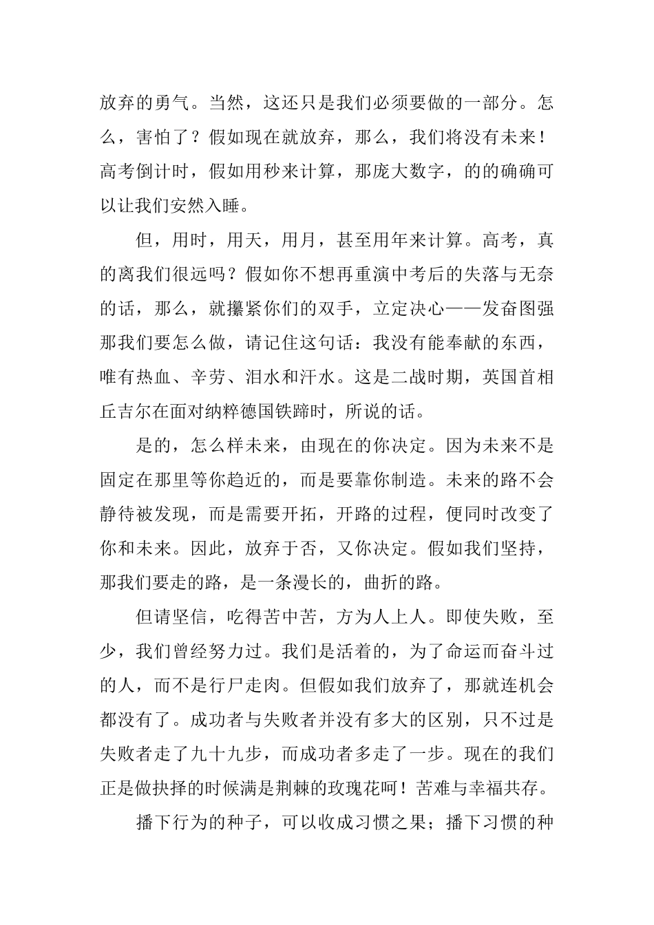 励志演讲高考范文精选_第3页