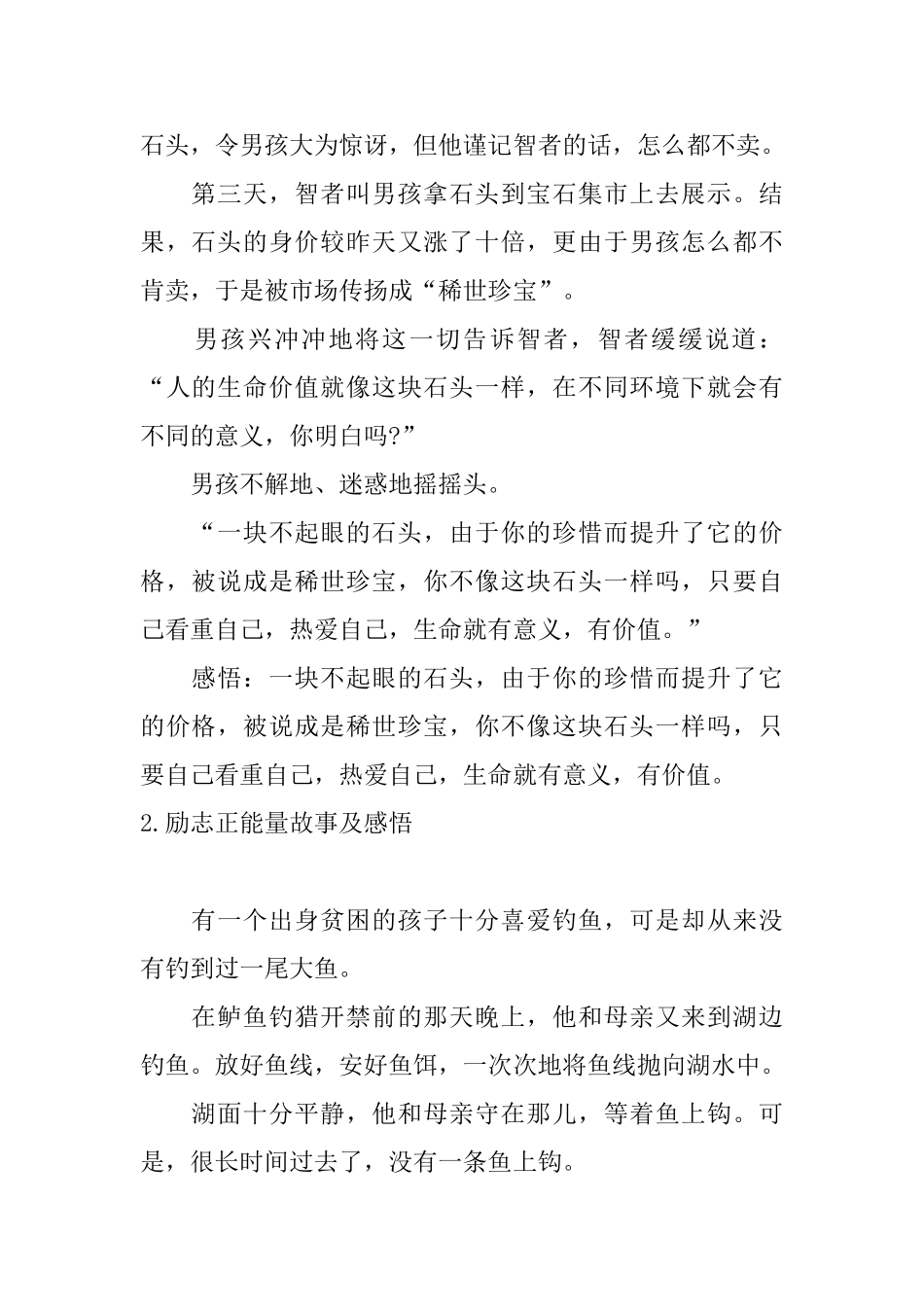 励志正能量故事及感悟【5篇】_第2页