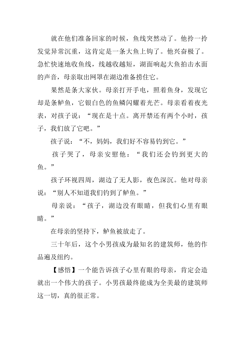 励志正能量故事及感悟【5篇】_第3页