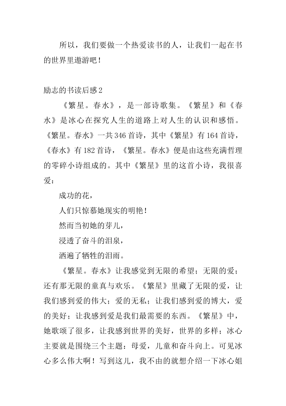 励志的书读后感_第2页