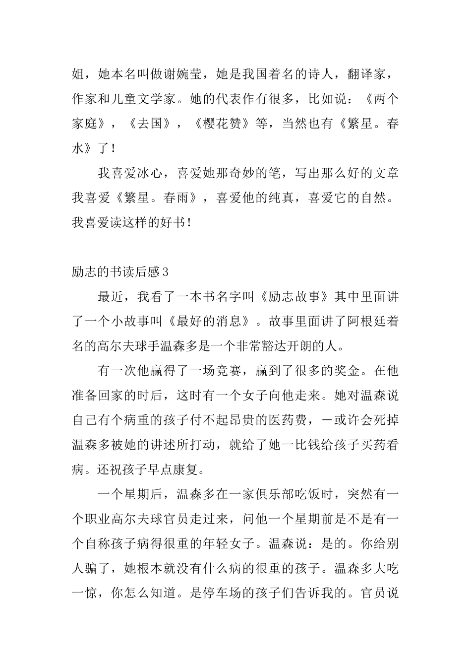 励志的书读后感_第3页