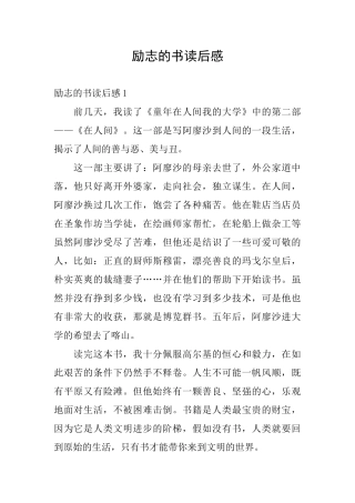 励志的书读后感