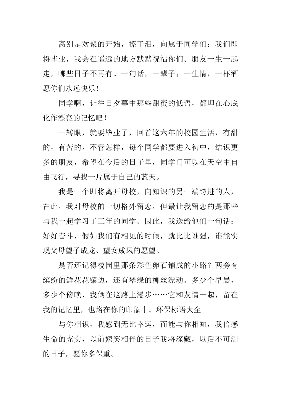 励志的小学毕业感言_第2页