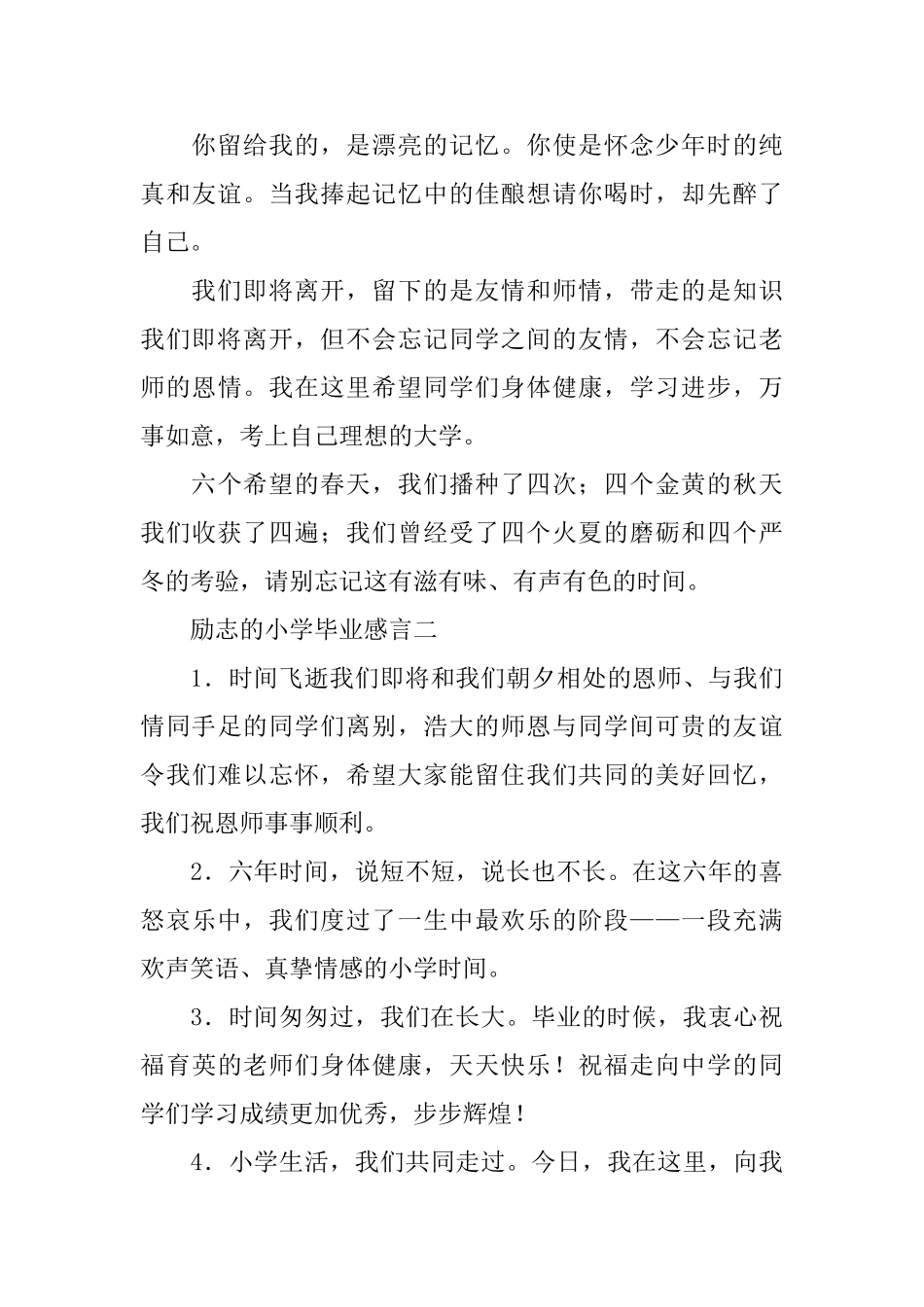 励志的小学毕业感言_第3页