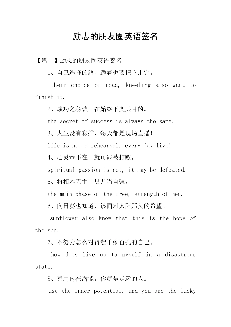 励志的朋友圈英语签名_第1页