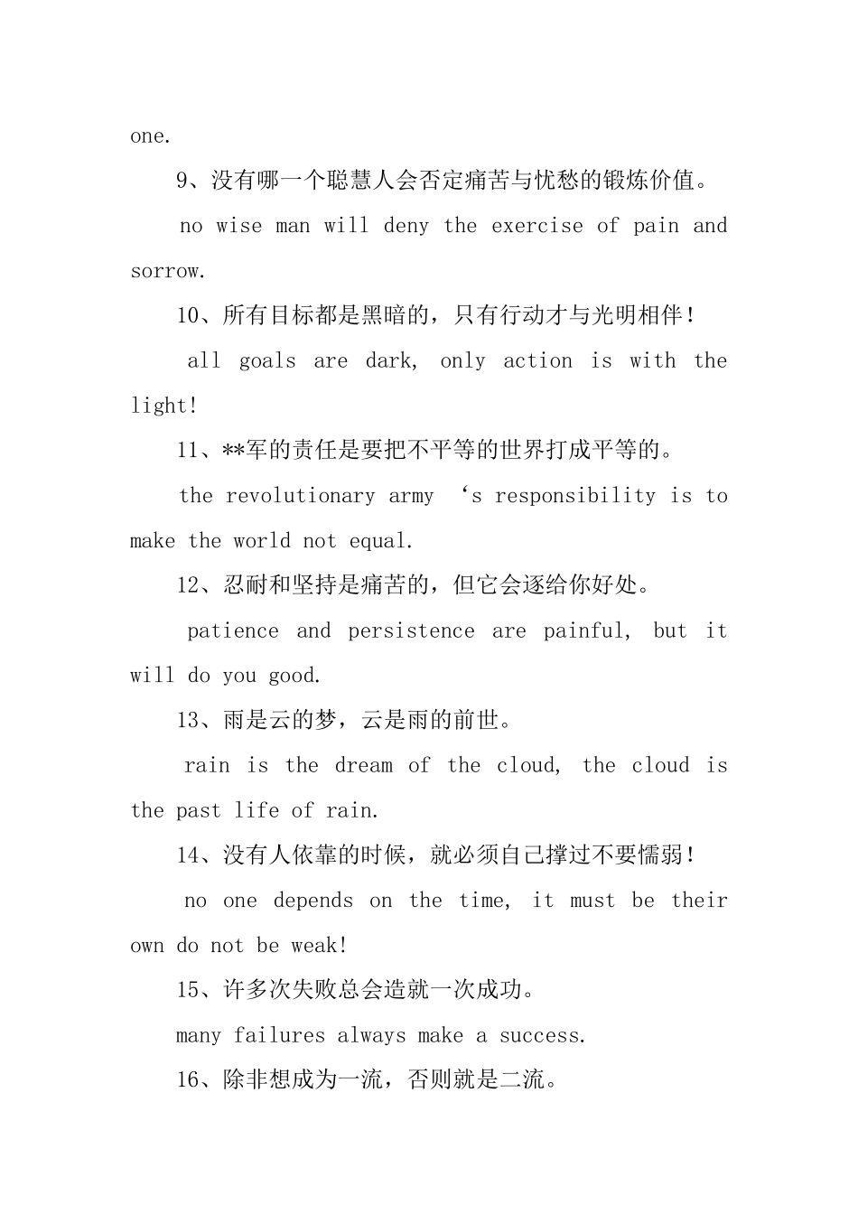 励志的朋友圈英语签名_第2页