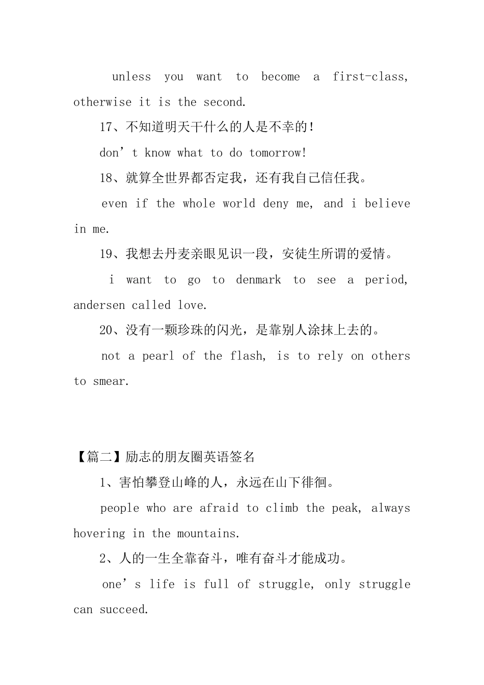 励志的朋友圈英语签名_第3页