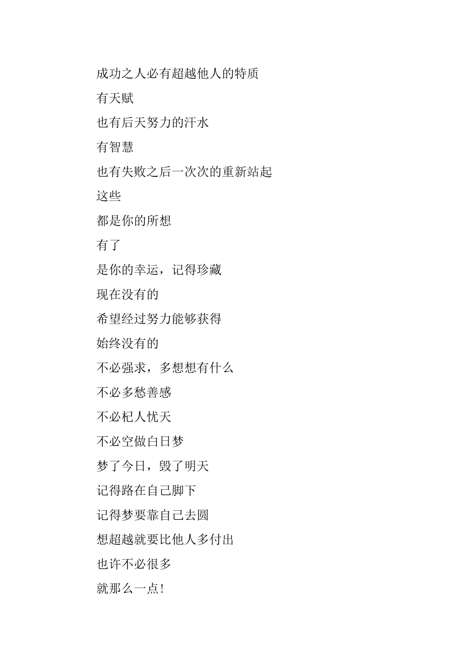 励志短篇小诗：成功也许就需要再努力一点点_第2页