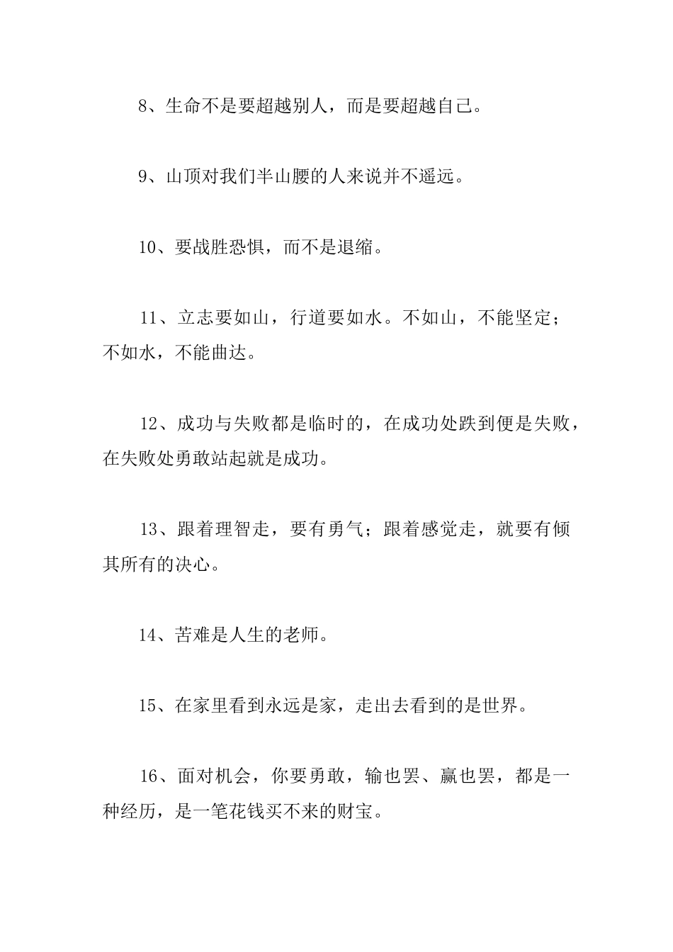 励志的格言警句短句_第2页