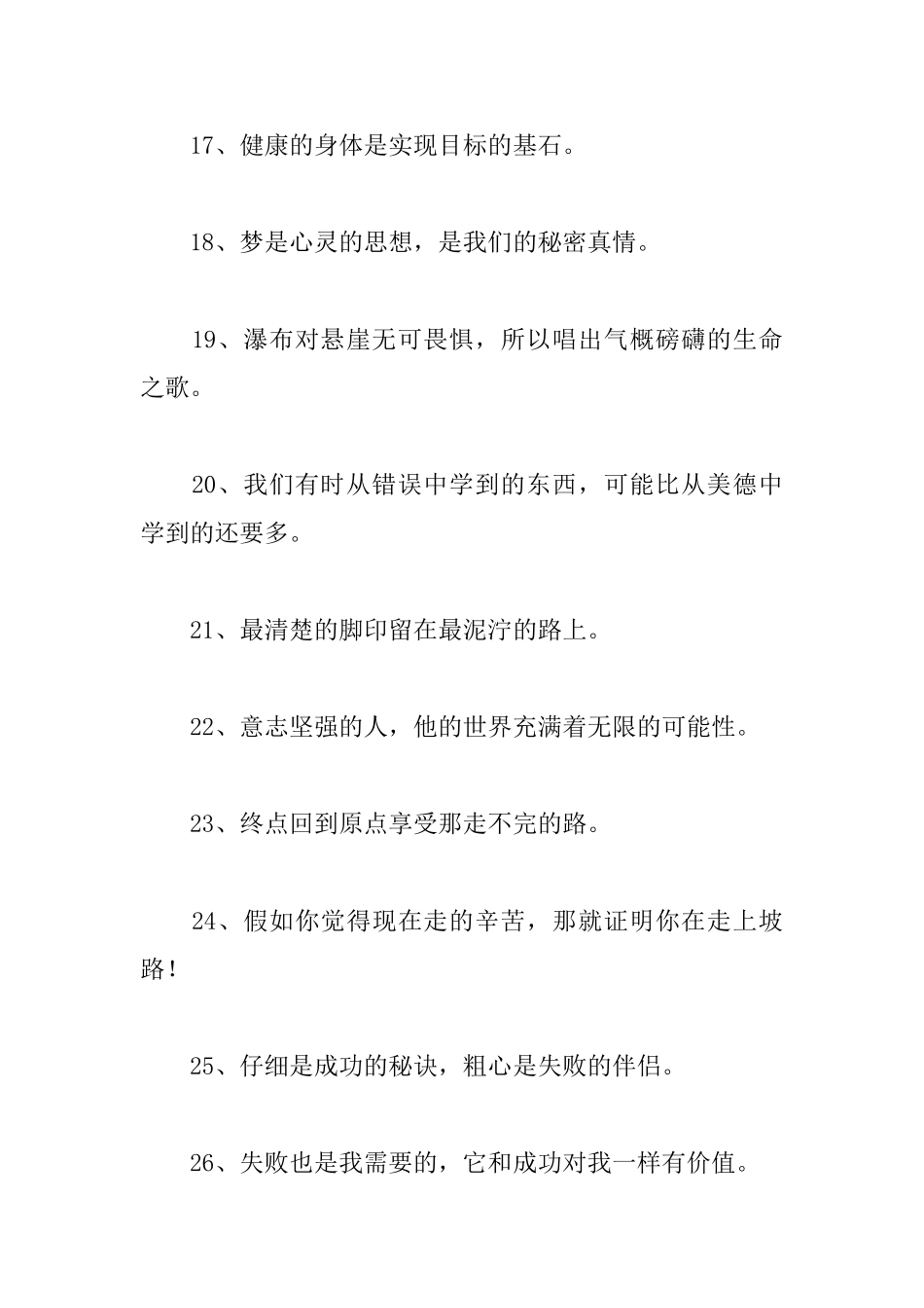 励志的格言警句短句_第3页