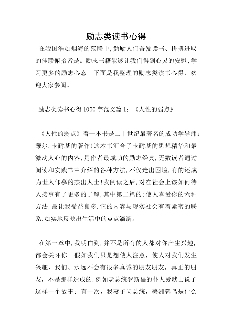 励志类读书心得_第1页