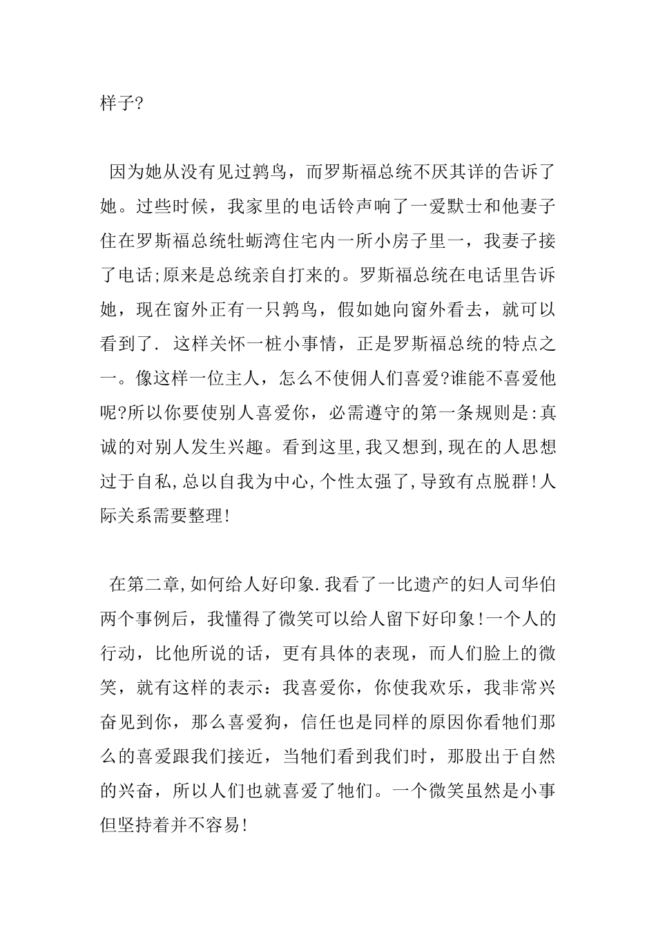 励志类读书心得_第2页