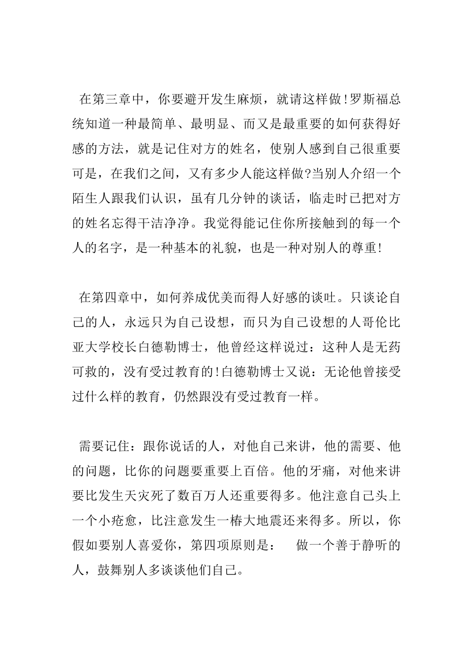 励志类读书心得_第3页
