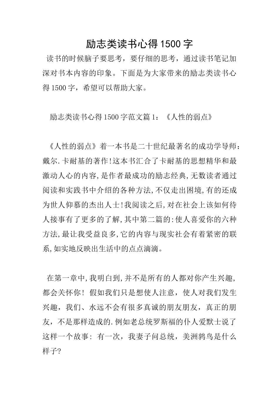 励志类读书心得1500字_第1页