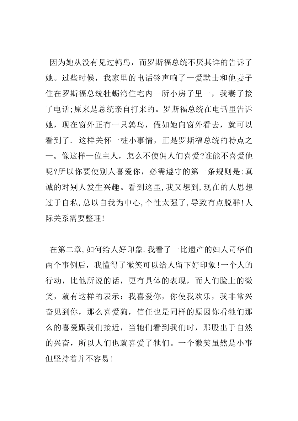 励志类读书心得1500字_第2页