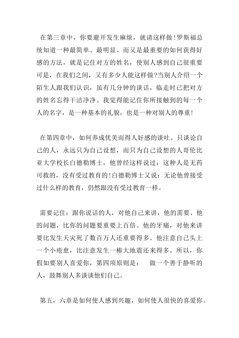 励志类读书心得1500字_第3页
