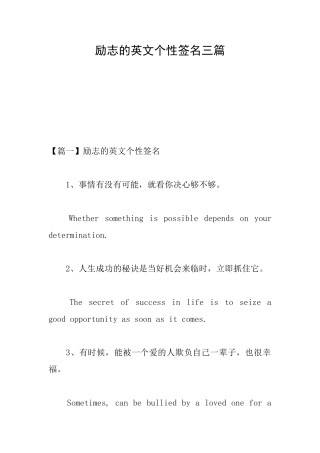 励志的英文个性签名三篇