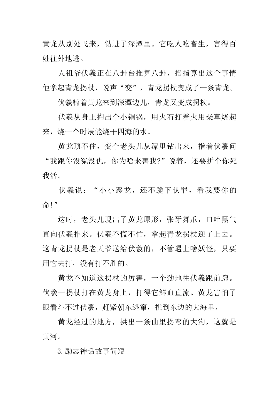 励志神话故事简短_第3页