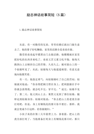 励志神话故事简短