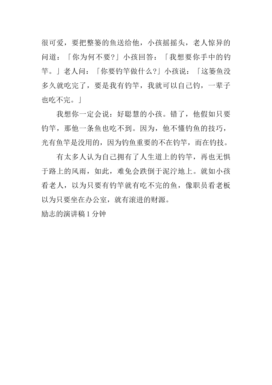 励志的演讲稿1分钟_第3页